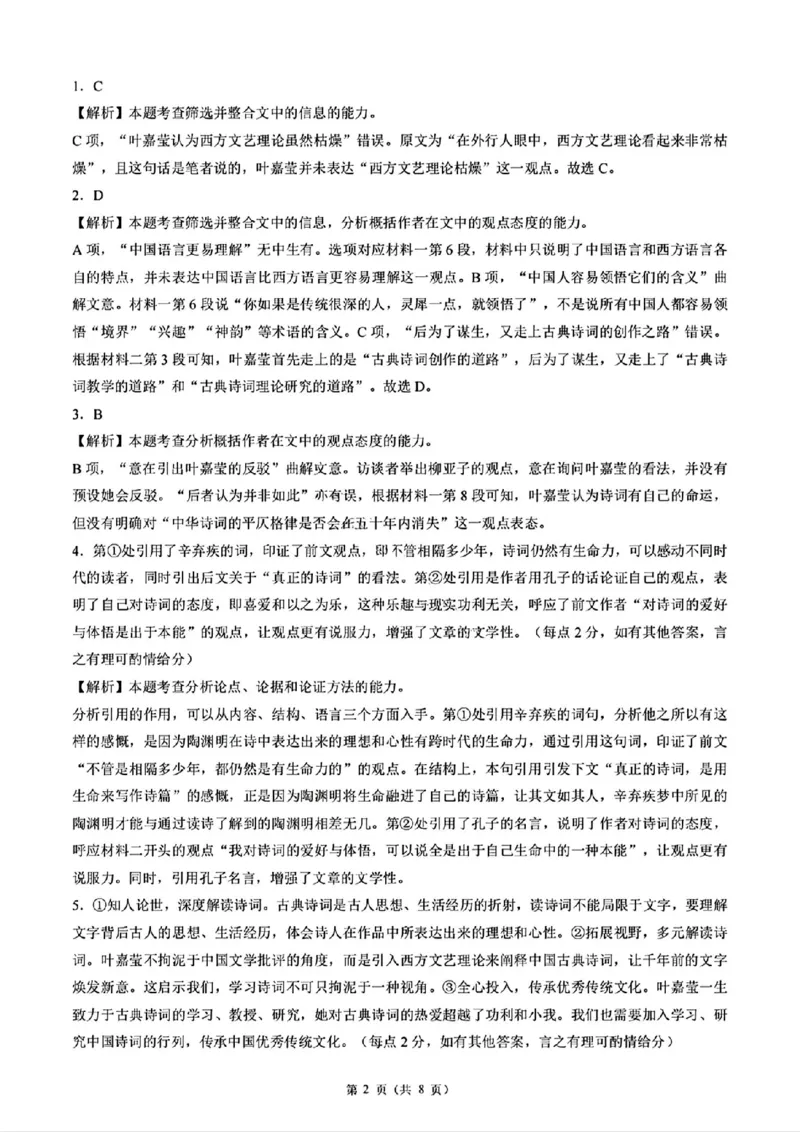 东北三省精准教学语文答案_2025年3月_250304东北三省精准教学联考2025届高三3月联考_东北三省精准教学联盟2024-2025学年高三下学期3月联考语文