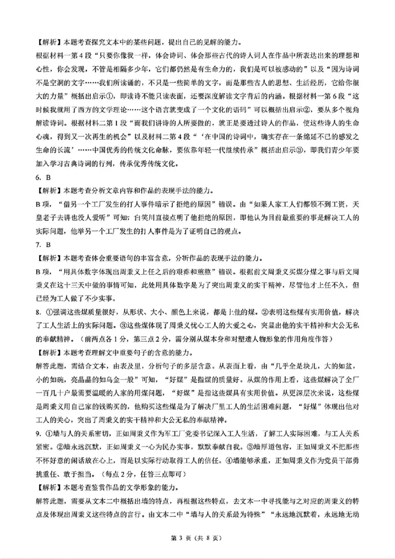 东北三省精准教学语文答案_2025年3月_250304东北三省精准教学联考2025届高三3月联考_东北三省精准教学联盟2024-2025学年高三下学期3月联考语文