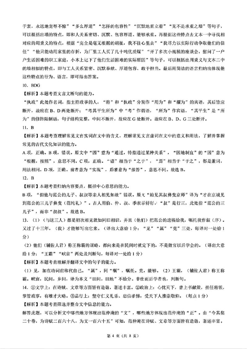 东北三省精准教学语文答案_2025年3月_250304东北三省精准教学联考2025届高三3月联考_东北三省精准教学联盟2024-2025学年高三下学期3月联考语文