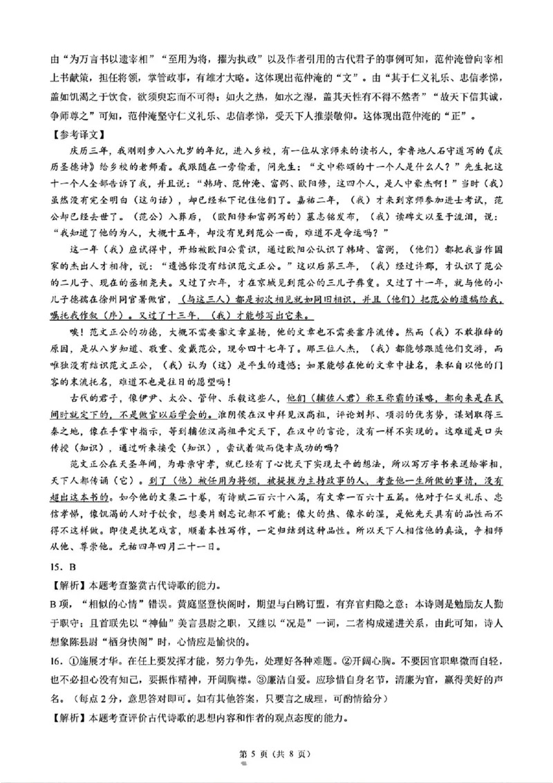 东北三省精准教学语文答案_2025年3月_250304东北三省精准教学联考2025届高三3月联考_东北三省精准教学联盟2024-2025学年高三下学期3月联考语文