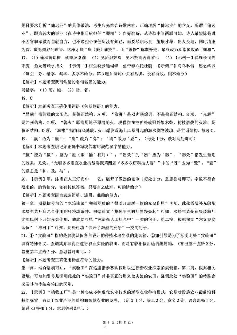 东北三省精准教学语文答案_2025年3月_250304东北三省精准教学联考2025届高三3月联考_东北三省精准教学联盟2024-2025学年高三下学期3月联考语文