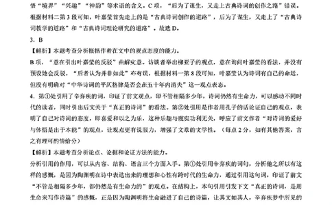 东北三省精准教学语文答案_2025年3月_250304东北三省精准教学联考2025届高三3月联考_东北三省精准教学联盟2024-2025学年高三下学期3月联考语文