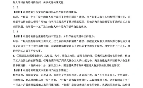 东北三省精准教学语文答案_2025年3月_250304东北三省精准教学联考2025届高三3月联考_东北三省精准教学联盟2024-2025学年高三下学期3月联考语文