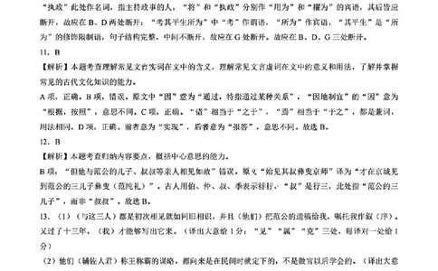 东北三省精准教学语文答案_2025年3月_250304东北三省精准教学联考2025届高三3月联考_东北三省精准教学联盟2024-2025学年高三下学期3月联考语文