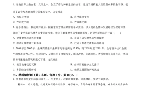 精品解析：2024年甘肃省白银市中考历史试题（原卷版）_中考真题_6.历史中考真题2015-2024年_2024年中考历史真题_精品解析：2024年甘肃省白银市中考历史试题