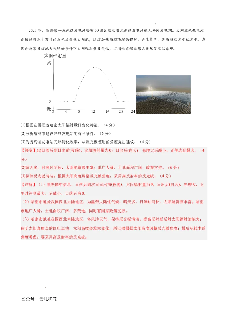 高一地理第一次月考卷01（全解全析）（新高考通用）_1多考区联考试卷_0920（新高考通用）黄金卷：2024-2025学年高一上学期第一次月考（含答题卡word解析版）