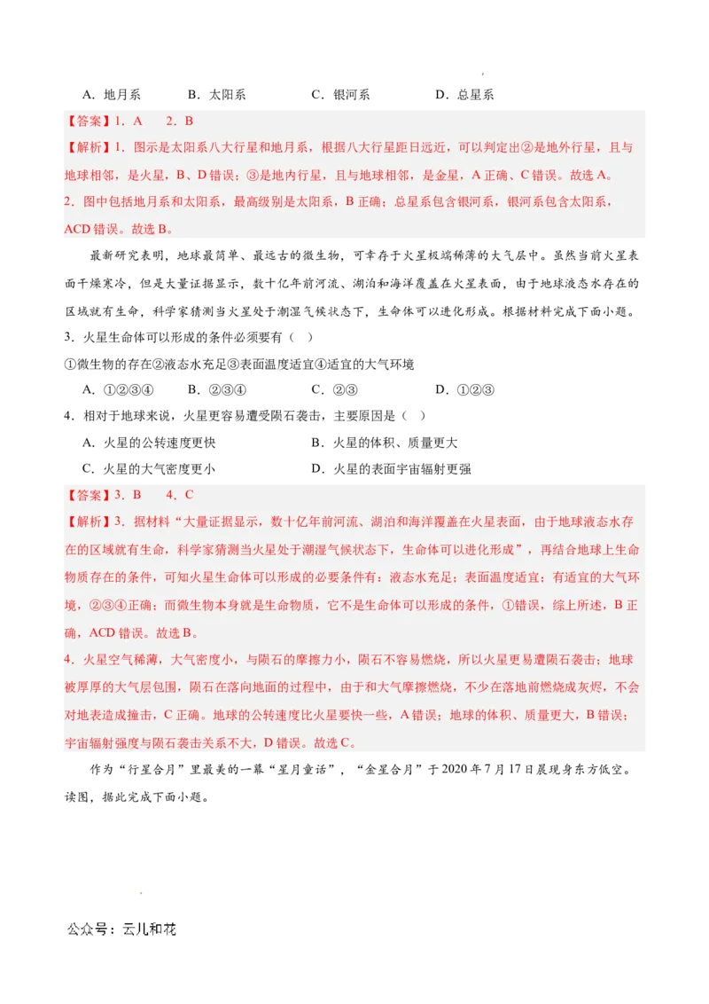 高一地理第一次月考卷01（全解全析）（新高考通用）_1多考区联考试卷_0920（新高考通用）黄金卷：2024-2025学年高一上学期第一次月考（含答题卡word解析版）