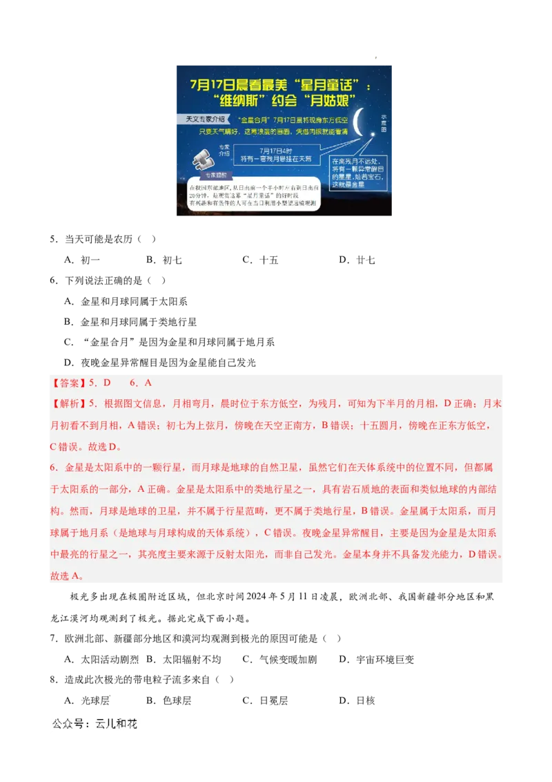 高一地理第一次月考卷01（全解全析）（新高考通用）_1多考区联考试卷_0920（新高考通用）黄金卷：2024-2025学年高一上学期第一次月考（含答题卡word解析版）