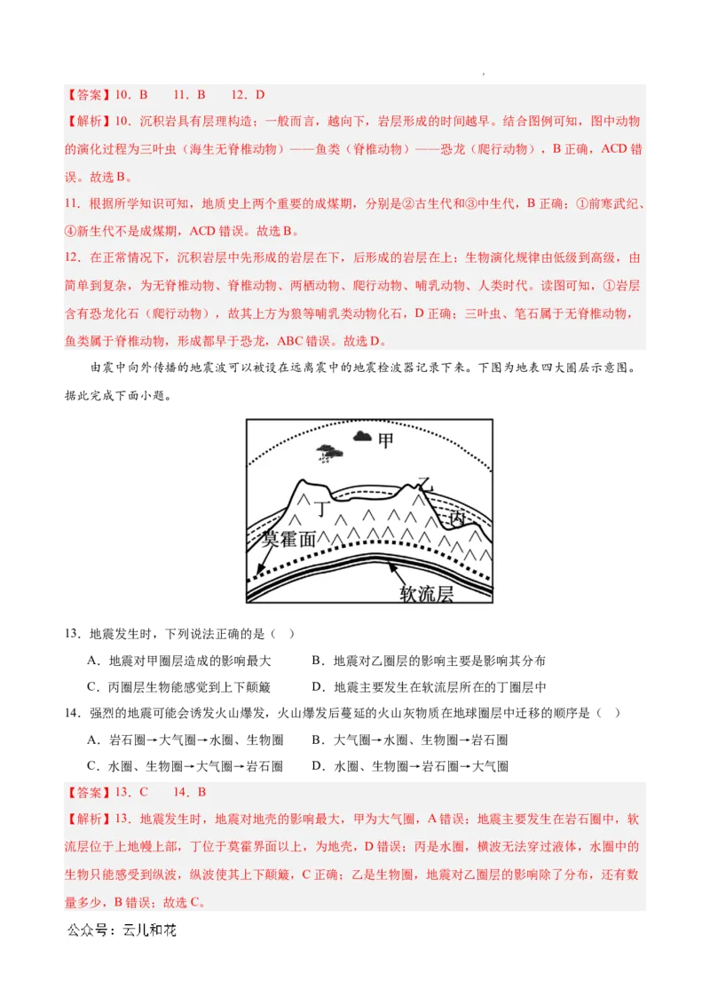 高一地理第一次月考卷01（全解全析）（新高考通用）_1多考区联考试卷_0920（新高考通用）黄金卷：2024-2025学年高一上学期第一次月考（含答题卡word解析版）