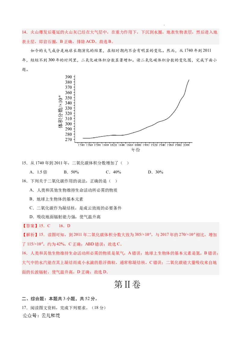 高一地理第一次月考卷01（全解全析）（新高考通用）_1多考区联考试卷_0920（新高考通用）黄金卷：2024-2025学年高一上学期第一次月考（含答题卡word解析版）