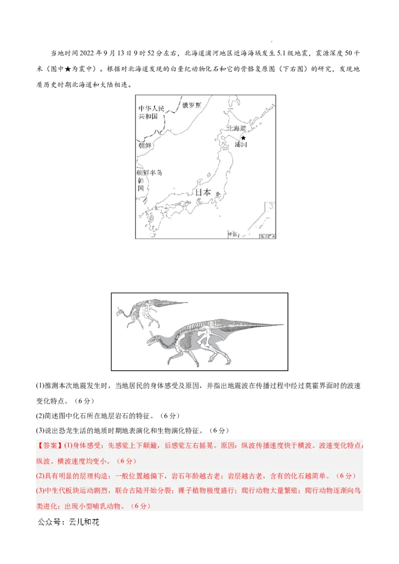 高一地理第一次月考卷01（全解全析）（新高考通用）_1多考区联考试卷_0920（新高考通用）黄金卷：2024-2025学年高一上学期第一次月考（含答题卡word解析版）