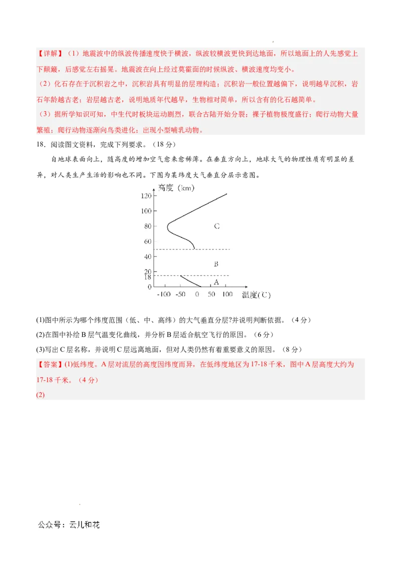 高一地理第一次月考卷01（全解全析）（新高考通用）_1多考区联考试卷_0920（新高考通用）黄金卷：2024-2025学年高一上学期第一次月考（含答题卡word解析版）