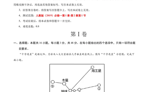高一地理第一次月考卷01（全解全析）（新高考通用）_1多考区联考试卷_0920（新高考通用）黄金卷：2024-2025学年高一上学期第一次月考（含答题卡word解析版）