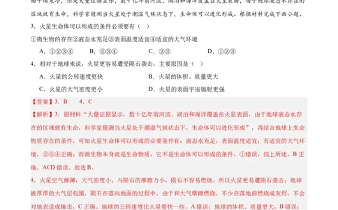 高一地理第一次月考卷01（全解全析）（新高考通用）_1多考区联考试卷_0920（新高考通用）黄金卷：2024-2025学年高一上学期第一次月考（含答题卡word解析版）