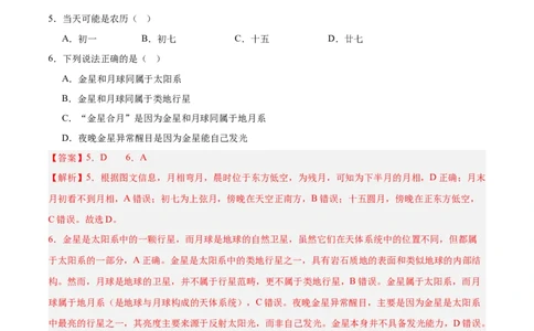 高一地理第一次月考卷01（全解全析）（新高考通用）_1多考区联考试卷_0920（新高考通用）黄金卷：2024-2025学年高一上学期第一次月考（含答题卡word解析版）