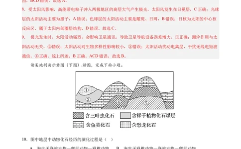 高一地理第一次月考卷01（全解全析）（新高考通用）_1多考区联考试卷_0920（新高考通用）黄金卷：2024-2025学年高一上学期第一次月考（含答题卡word解析版）