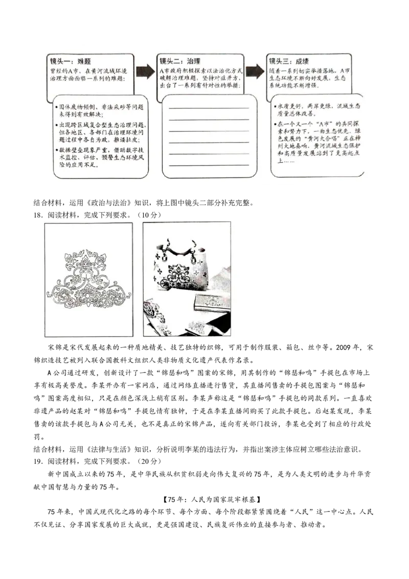 2025年1月河南省普通高等学校招生考试适应性测试（八省联考）政治试卷Word版无答案_2025年1月_2501062025年高考综合改革适应性演练（八省联考）