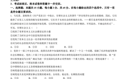 2025年1月河南省普通高等学校招生考试适应性测试（八省联考）政治试卷Word版无答案_2025年1月_2501062025年高考综合改革适应性演练（八省联考）