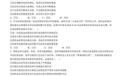 2025年1月河南省普通高等学校招生考试适应性测试（八省联考）政治试卷Word版无答案_2025年1月_2501062025年高考综合改革适应性演练（八省联考）