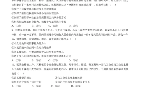 2025年1月河南省普通高等学校招生考试适应性测试（八省联考）政治试卷Word版无答案_2025年1月_2501062025年高考综合改革适应性演练（八省联考）