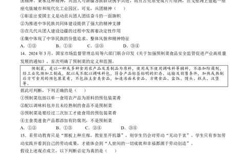 2025年1月河南省普通高等学校招生考试适应性测试（八省联考）政治试卷Word版无答案_2025年1月_2501062025年高考综合改革适应性演练（八省联考）