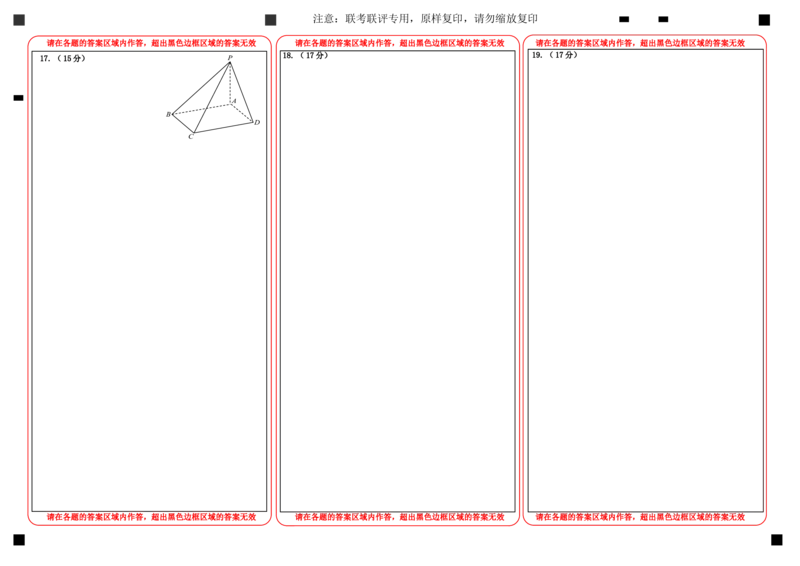 A3数学二模数学答题卡(3)_2025年4月_250403东北三省三校2025届高三第二次联合模拟考试（哈师大附中、东师大附中、辽宁省实验中学）（全科）