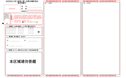 A3数学二模数学答题卡(3)_2025年4月_250403东北三省三校2025届高三第二次联合模拟考试（哈师大附中、东师大附中、辽宁省实验中学）（全科）
