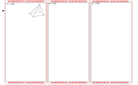 A3数学二模数学答题卡(3)_2025年4月_250403东北三省三校2025届高三第二次联合模拟考试（哈师大附中、东师大附中、辽宁省实验中学）（全科）