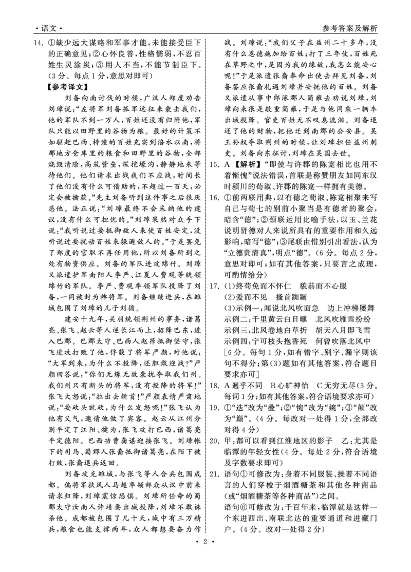 2025.4齐鲁名校大联考高三语文答案_2025年4月_250422山东省齐鲁名校大联考2025届高三第七次学业水平联合检测（全科）_齐鲁名校大联考2025届山东省高三第七次学业水平联合检测语文