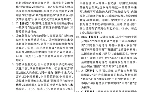 2025.4齐鲁名校大联考高三语文答案_2025年4月_250422山东省齐鲁名校大联考2025届高三第七次学业水平联合检测（全科）_齐鲁名校大联考2025届山东省高三第七次学业水平联合检测语文