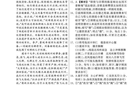 2025.4齐鲁名校大联考高三语文答案_2025年4月_250422山东省齐鲁名校大联考2025届高三第七次学业水平联合检测（全科）_齐鲁名校大联考2025届山东省高三第七次学业水平联合检测语文