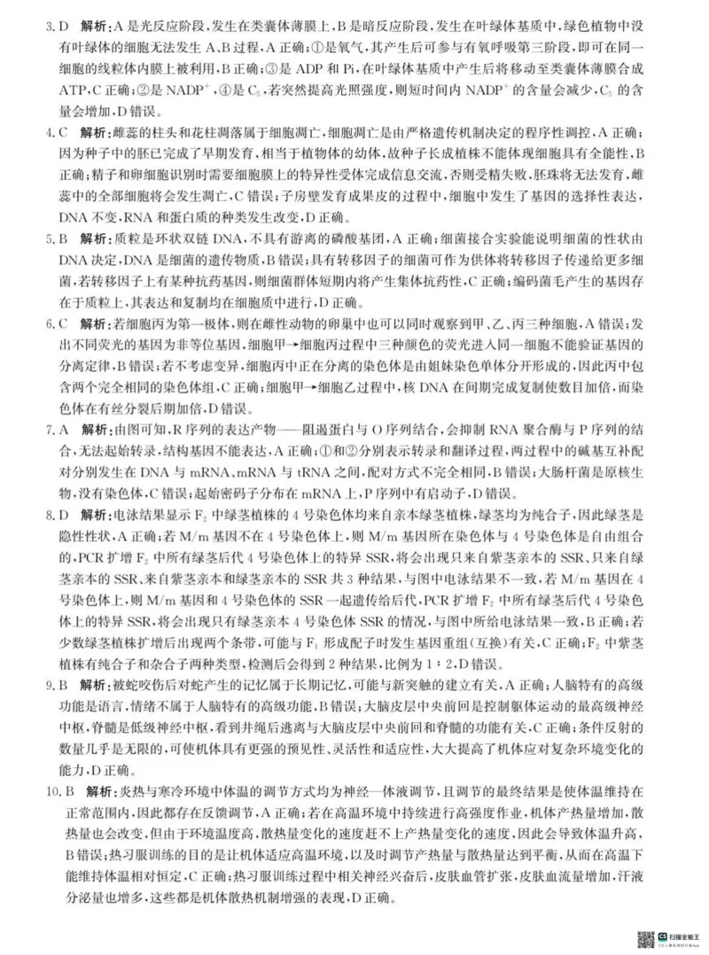 2025届河北省沧州市沧衡八县联考高三下学期一模生物试题（含答案）_2025年3月_2503152025届河北省沧州市沧衡八县联考一模（全科）