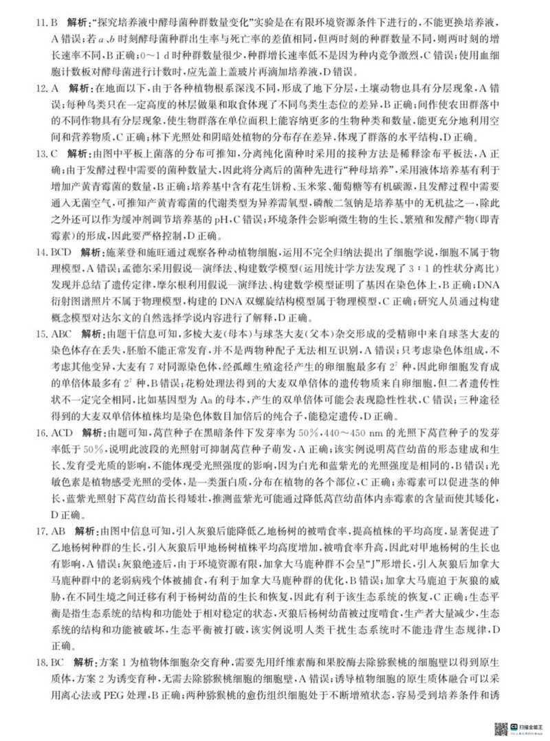 2025届河北省沧州市沧衡八县联考高三下学期一模生物试题（含答案）_2025年3月_2503152025届河北省沧州市沧衡八县联考一模（全科）