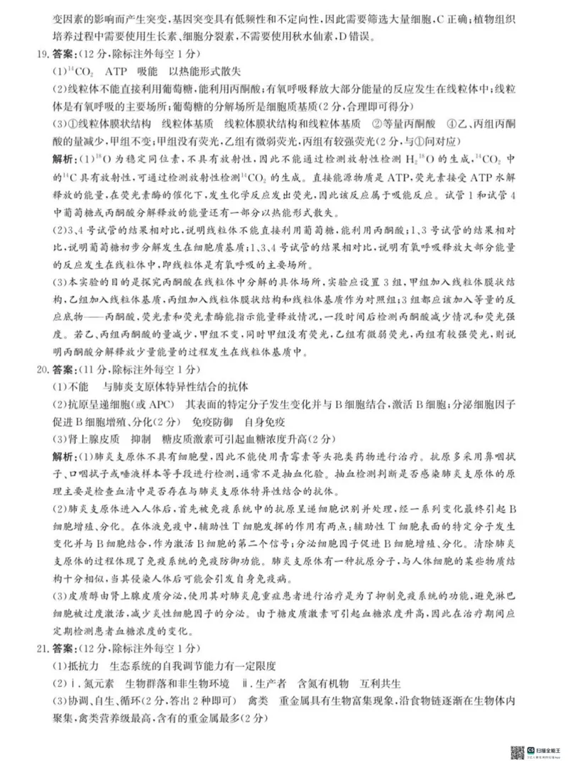 2025届河北省沧州市沧衡八县联考高三下学期一模生物试题（含答案）_2025年3月_2503152025届河北省沧州市沧衡八县联考一模（全科）