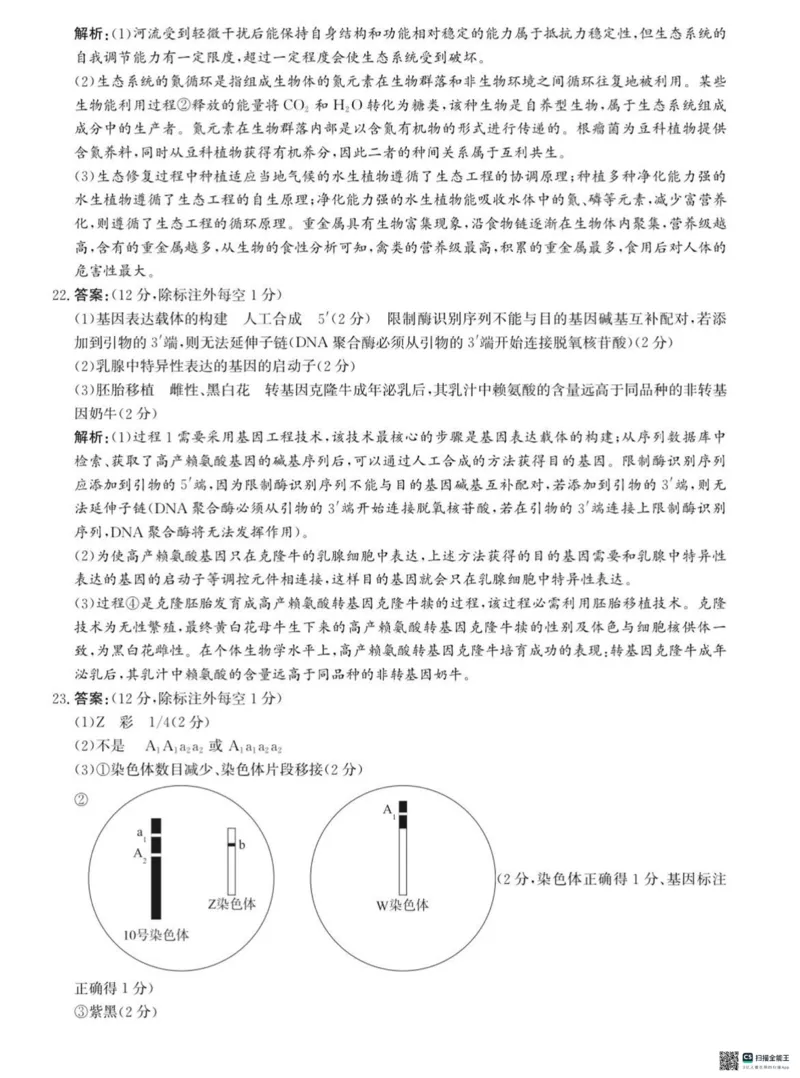 2025届河北省沧州市沧衡八县联考高三下学期一模生物试题（含答案）_2025年3月_2503152025届河北省沧州市沧衡八县联考一模（全科）