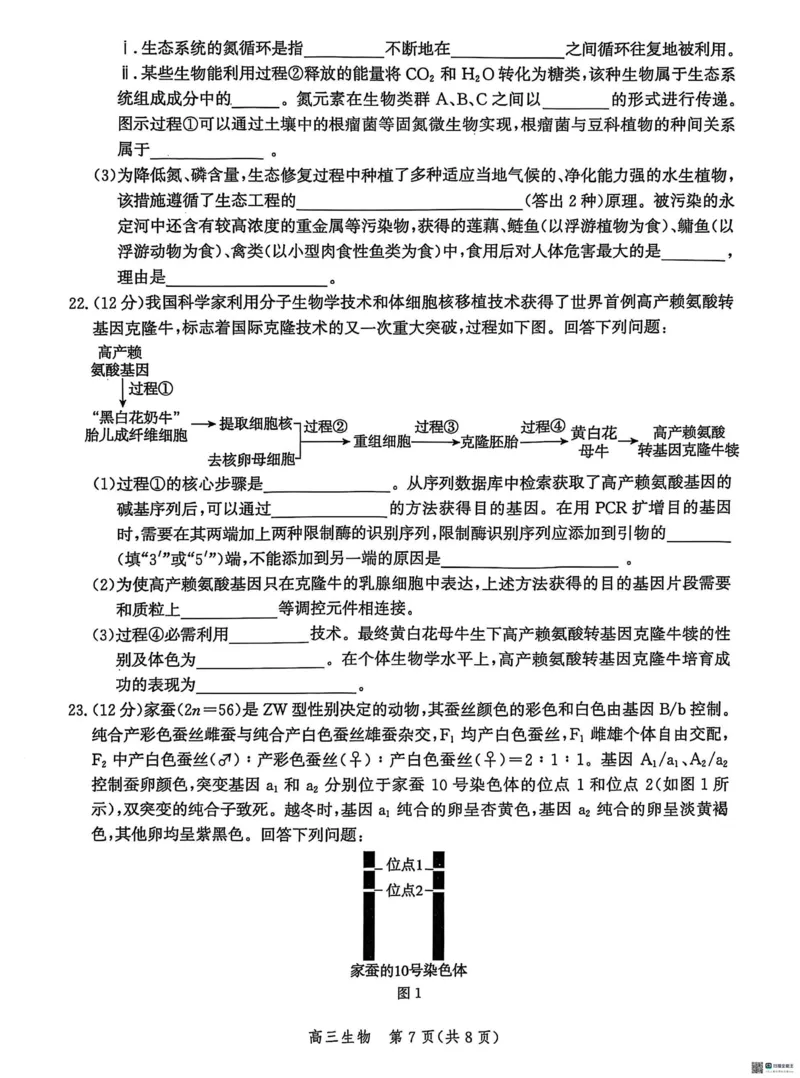 2025届河北省沧州市沧衡八县联考高三下学期一模生物试题（含答案）_2025年3月_2503152025届河北省沧州市沧衡八县联考一模（全科）