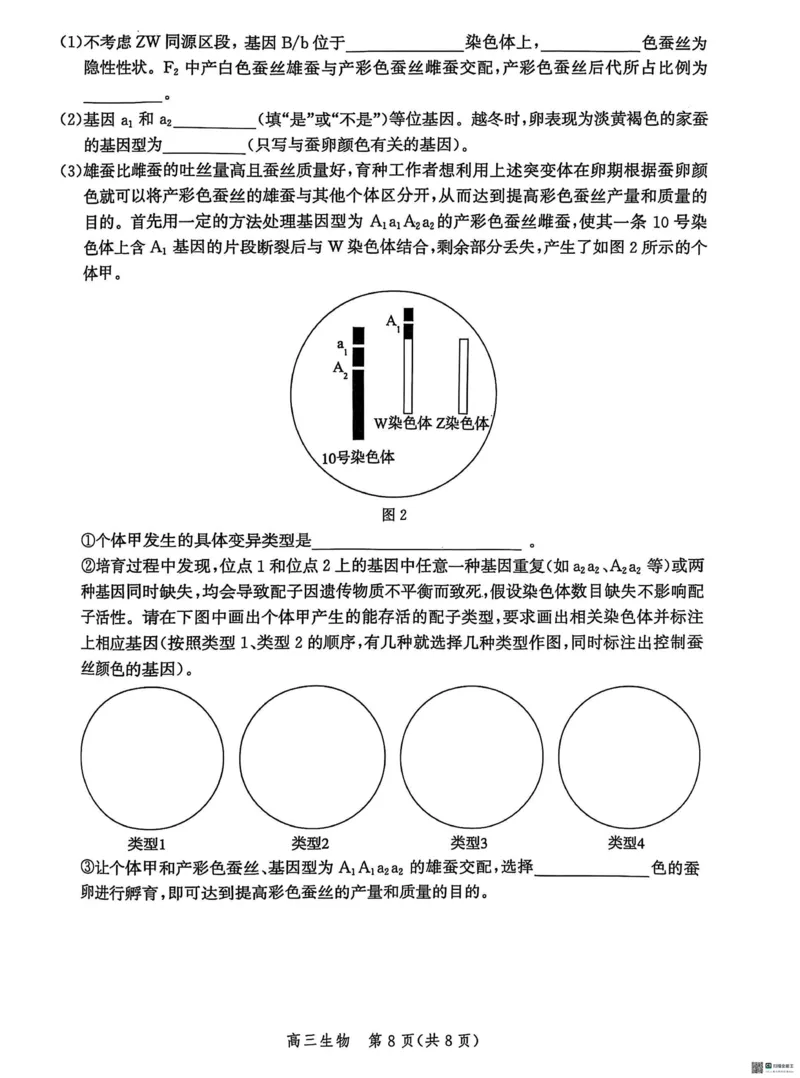 2025届河北省沧州市沧衡八县联考高三下学期一模生物试题（含答案）_2025年3月_2503152025届河北省沧州市沧衡八县联考一模（全科）