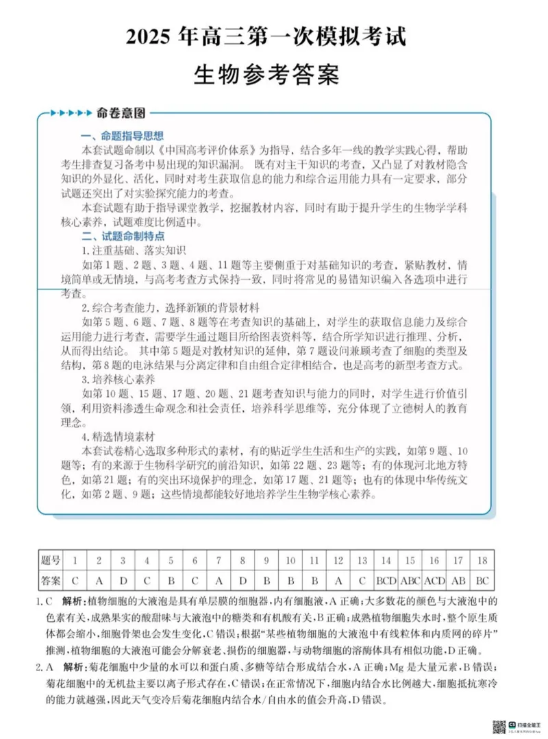 2025届河北省沧州市沧衡八县联考高三下学期一模生物试题（含答案）_2025年3月_2503152025届河北省沧州市沧衡八县联考一模（全科）