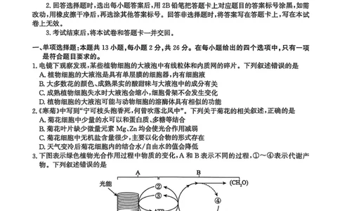 2025届河北省沧州市沧衡八县联考高三下学期一模生物试题（含答案）_2025年3月_2503152025届河北省沧州市沧衡八县联考一模（全科）