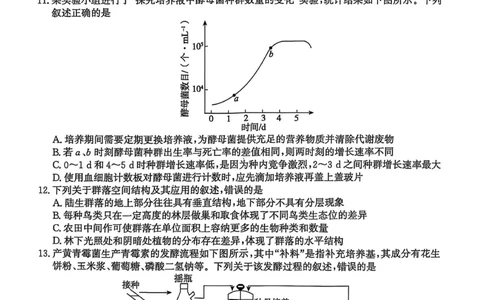 2025届河北省沧州市沧衡八县联考高三下学期一模生物试题（含答案）_2025年3月_2503152025届河北省沧州市沧衡八县联考一模（全科）