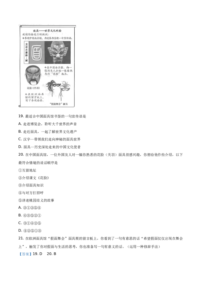 精品解析：上海市2019年中考语文试题（解析版）_中考真题_1.语文中考真题2015-2024年_2019年全国中考语文154份_2019年全国中考YuWen154份_2019年中考真题精品解析语文（上海卷）精编word版