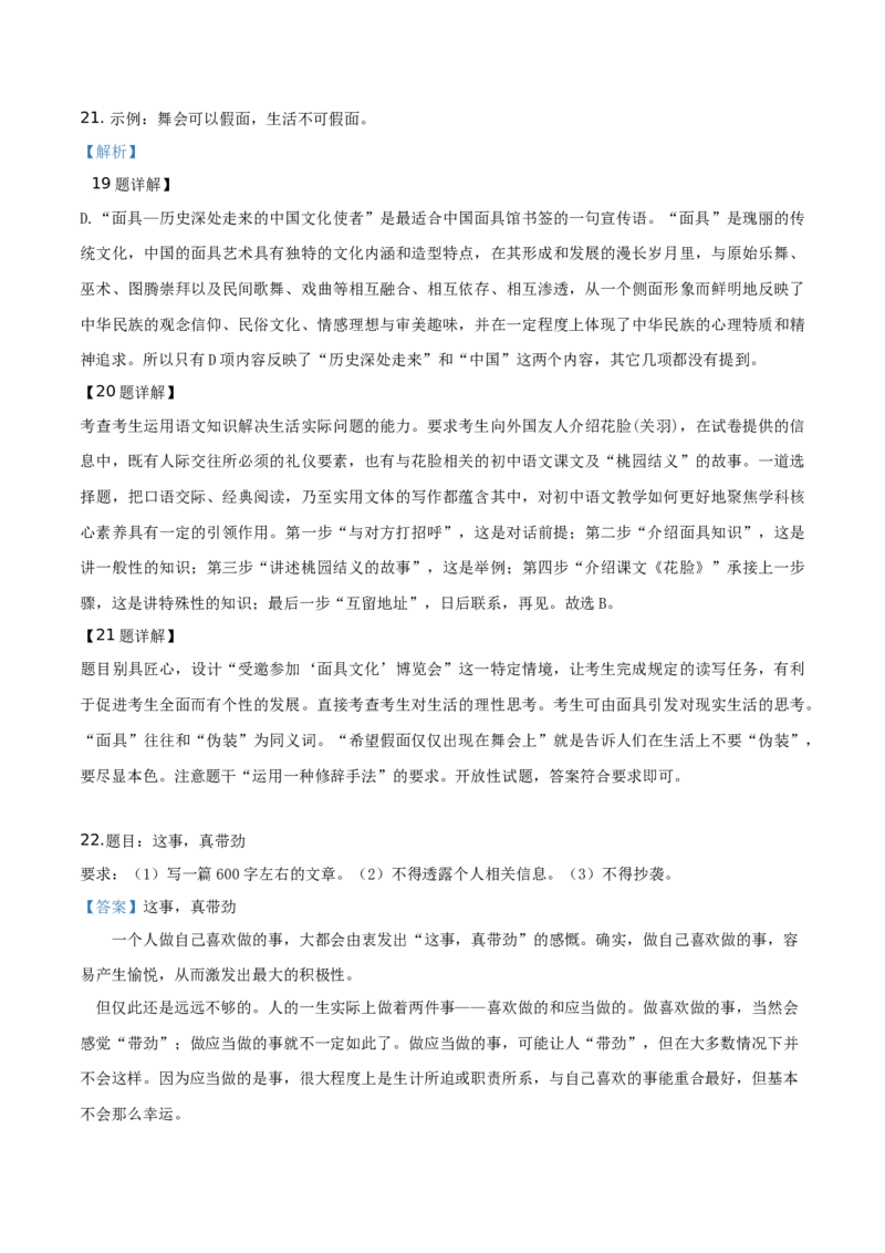 精品解析：上海市2019年中考语文试题（解析版）_中考真题_1.语文中考真题2015-2024年_2019年全国中考语文154份_2019年全国中考YuWen154份_2019年中考真题精品解析语文（上海卷）精编word版