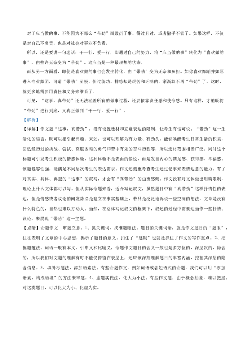 精品解析：上海市2019年中考语文试题（解析版）_中考真题_1.语文中考真题2015-2024年_2019年全国中考语文154份_2019年全国中考YuWen154份_2019年中考真题精品解析语文（上海卷）精编word版