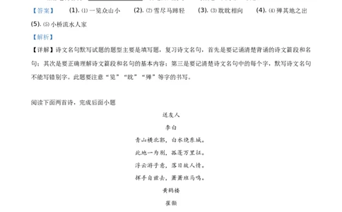 精品解析：上海市2019年中考语文试题（解析版）_中考真题_1.语文中考真题2015-2024年_2019年全国中考语文154份_2019年全国中考YuWen154份_2019年中考真题精品解析语文（上海卷）精编word版