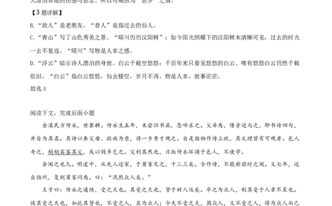 精品解析：上海市2019年中考语文试题（解析版）_中考真题_1.语文中考真题2015-2024年_2019年全国中考语文154份_2019年全国中考YuWen154份_2019年中考真题精品解析语文（上海卷）精编word版