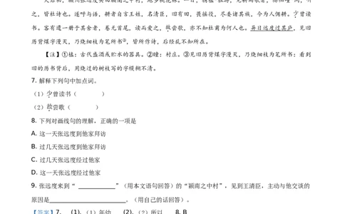 精品解析：上海市2019年中考语文试题（解析版）_中考真题_1.语文中考真题2015-2024年_2019年全国中考语文154份_2019年全国中考YuWen154份_2019年中考真题精品解析语文（上海卷）精编word版