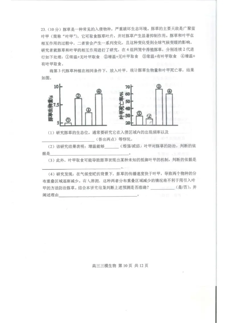 2025届黑龙江省哈尔滨市第三中学高三下学期第三次模拟考试生物试卷_2025年5月_0502黑龙江省哈尔滨市第三中学2025届高三下学期第三次模拟考试（全科）