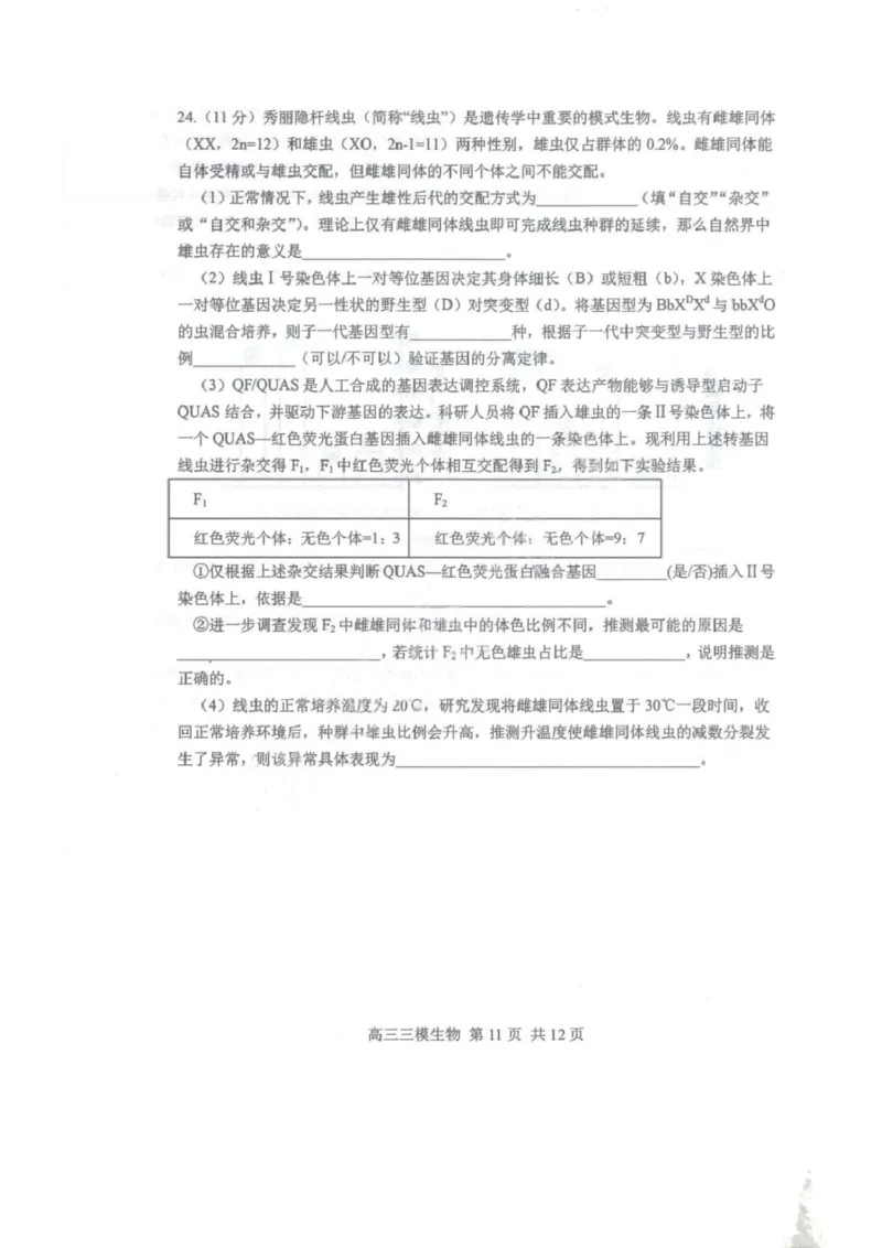 2025届黑龙江省哈尔滨市第三中学高三下学期第三次模拟考试生物试卷_2025年5月_0502黑龙江省哈尔滨市第三中学2025届高三下学期第三次模拟考试（全科）