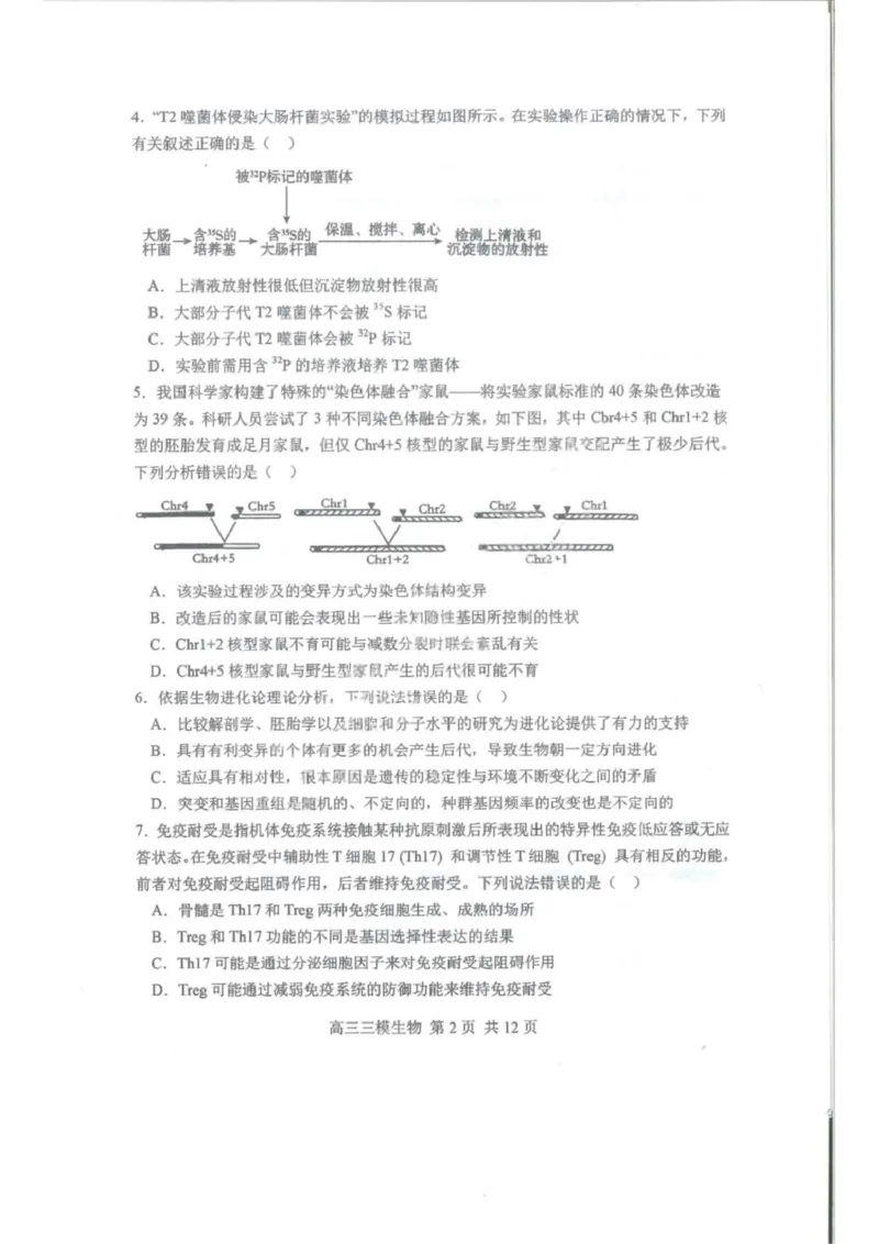 2025届黑龙江省哈尔滨市第三中学高三下学期第三次模拟考试生物试卷_2025年5月_0502黑龙江省哈尔滨市第三中学2025届高三下学期第三次模拟考试（全科）