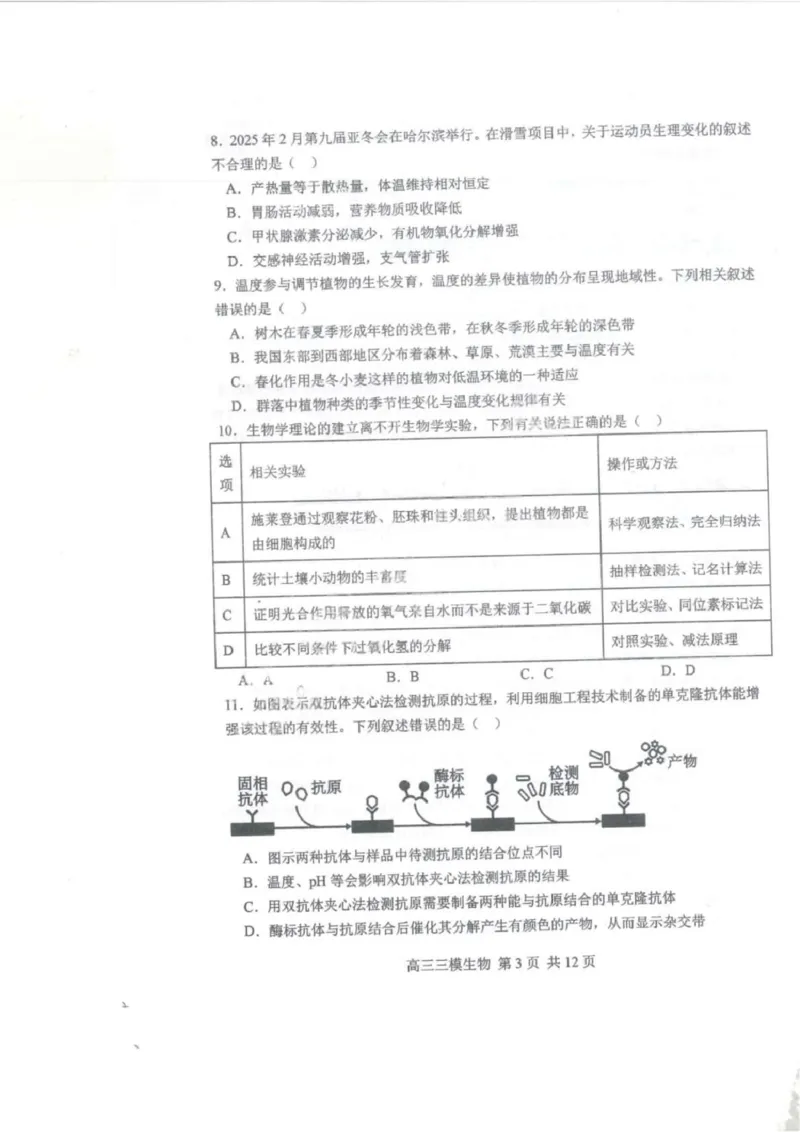 2025届黑龙江省哈尔滨市第三中学高三下学期第三次模拟考试生物试卷_2025年5月_0502黑龙江省哈尔滨市第三中学2025届高三下学期第三次模拟考试（全科）